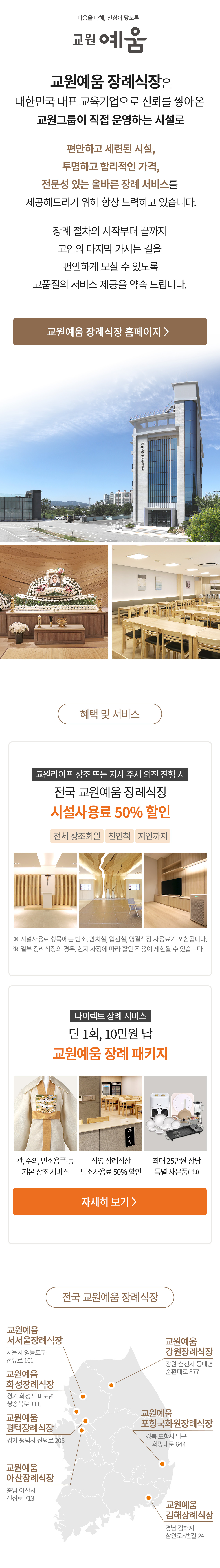 전국 장례식장 소개 및 혜택