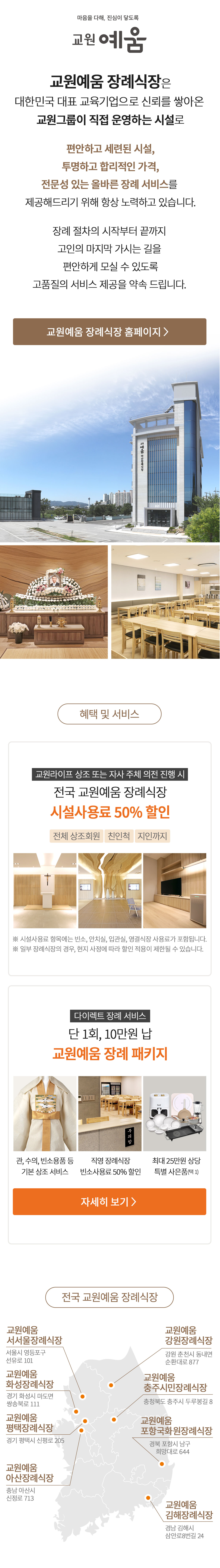 전국 장례식장 소개 및 혜택