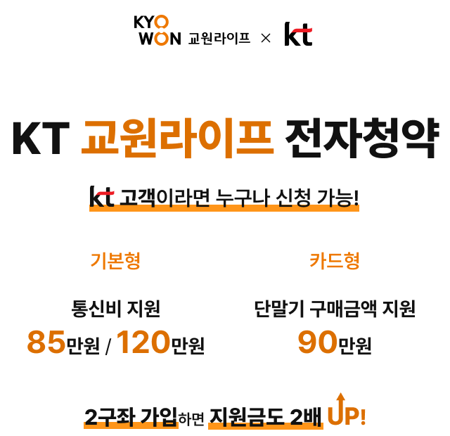 kt 교원라이프 전자청약