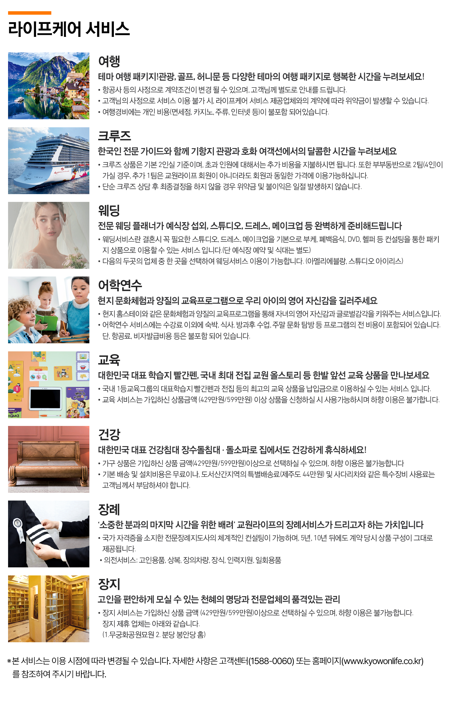 라이프케어서비스