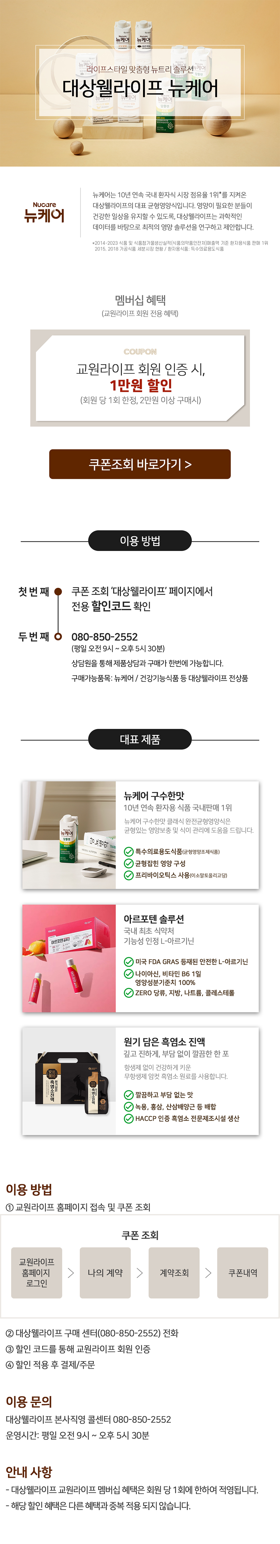 교원라이프 멤버십 서비스 대상웰라이프 뉴케어 1만원 할인