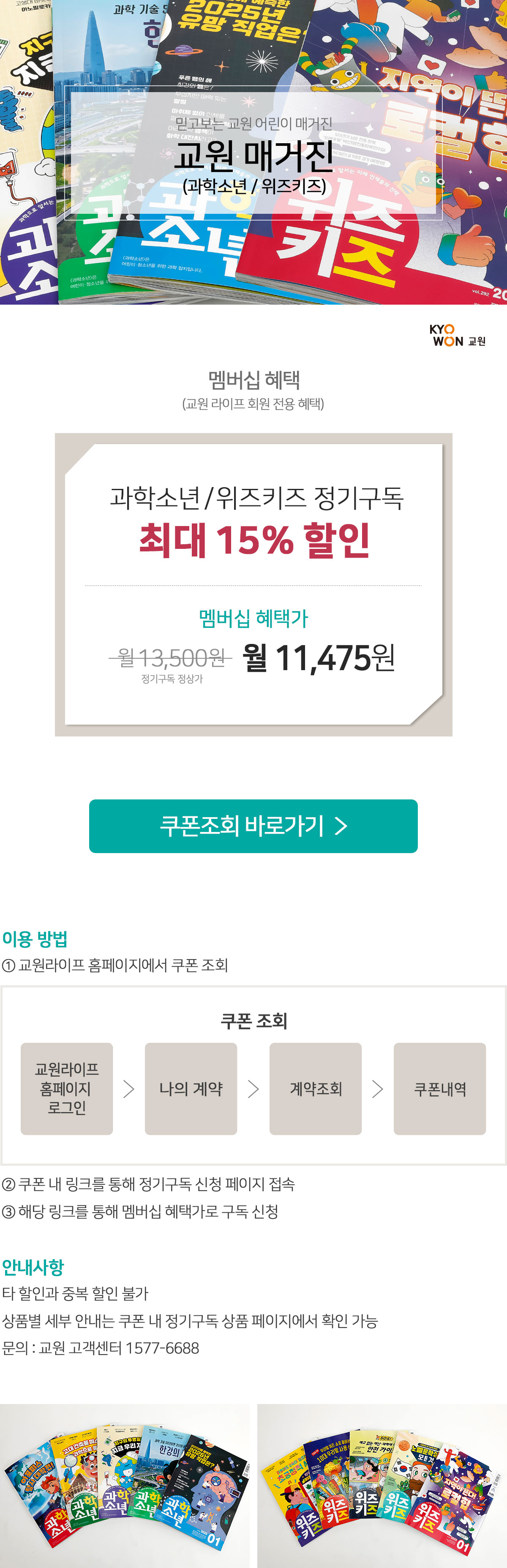 교원에듀 매거진 할인