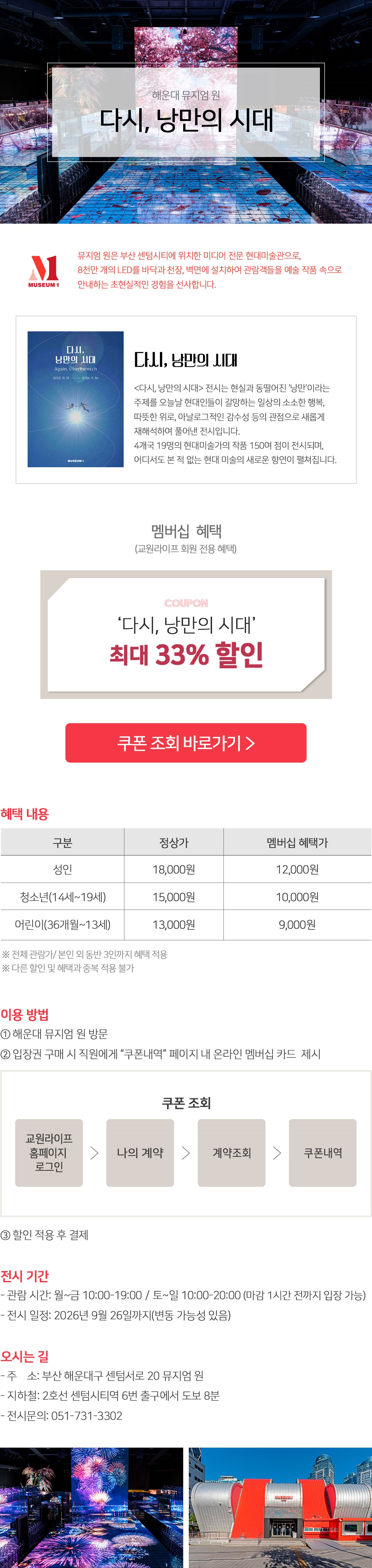 교원라이프-뮤지엄원 제휴혜택